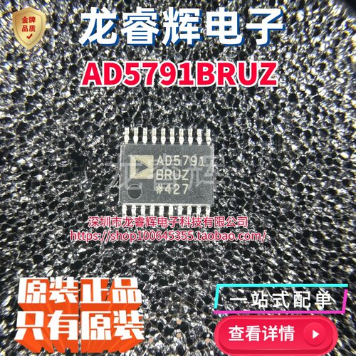 原装现货 AD5791BRUZ AD5791BRU AD5791B TSSOP20 数模转换器
