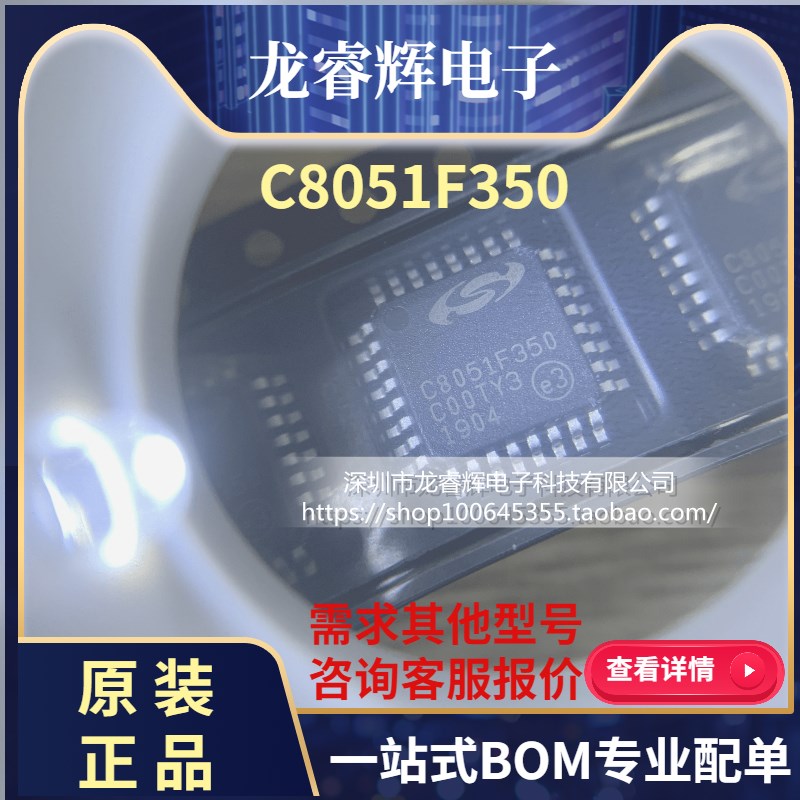 龙睿辉 C8051F350-GQR C8051F350 LQFP-32 微控制器芯片 假一罚十