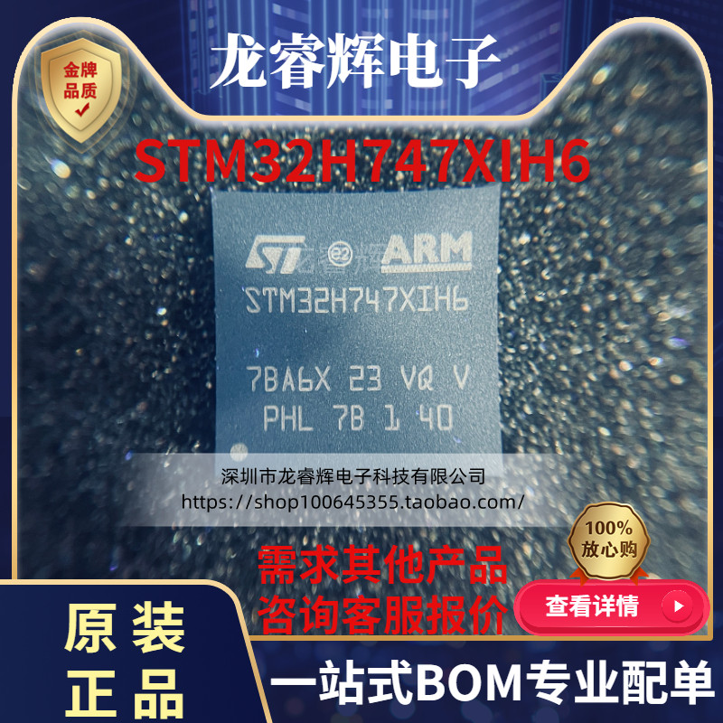 STSTM32H747XIH6原装现货
