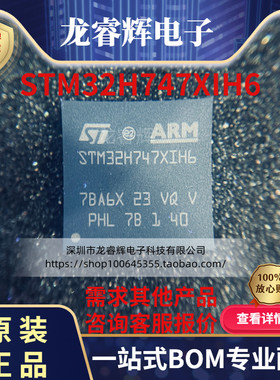 STM32H747XIH6 嵌入式微控制器 集成IC芯片 BGA240 一站式配单
