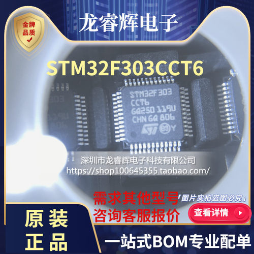 STM32F303CCT6 STM32F303 贴片LQFP48微控制器单片机 MCU 原装