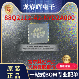 全新 88Q2112-A1-NYD2A000 QFN48 贴片 M88E 通讯以太网IC 芯片