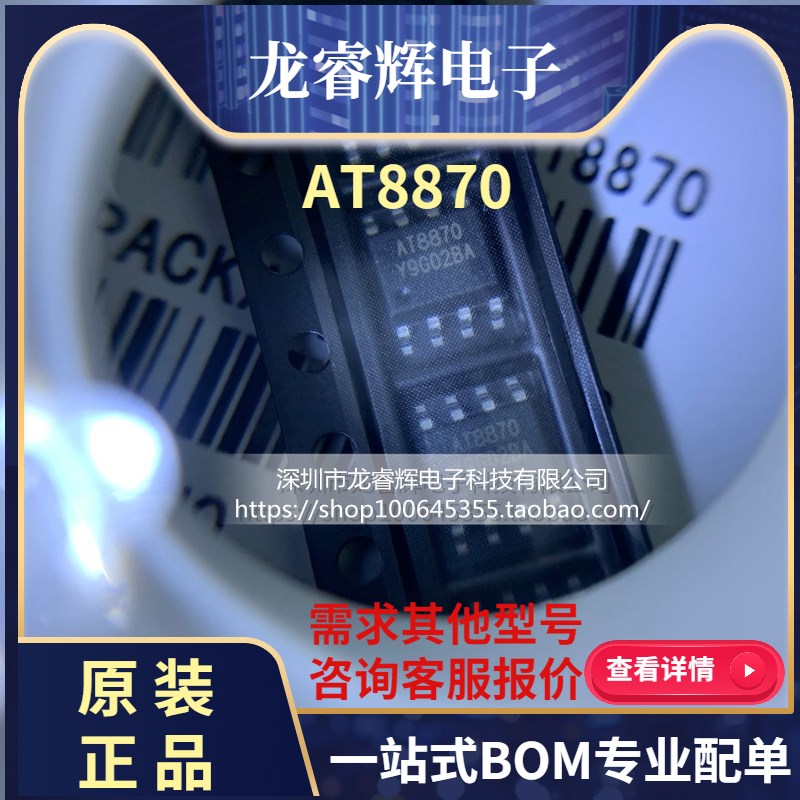 龙睿辉 AT8870 封装HSOP8 品牌:禾润 原厂原装 AT8870 只做原装