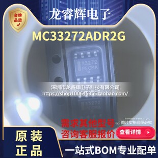 原装现货 33272 MC33272ADR2G 全新进口原装 运算放大器 贴片SOP8