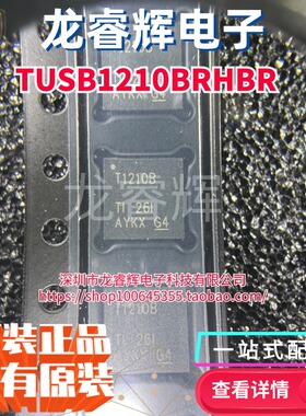 原装 TUSB1210BRHBR 丝印T1210B VQFN-32 收发器 USB接口集成芯片