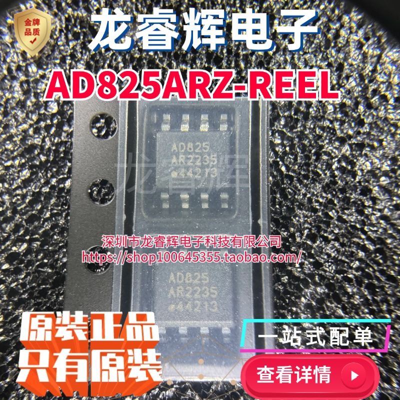 全新现货 AD825ARZ-REEL7 AD825ARZ SOIC-8 FET输入运放