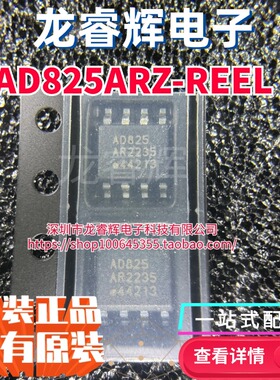 全新现货 AD825ARZ-REEL7 AD825ARZ SOIC-8 FET输入运放