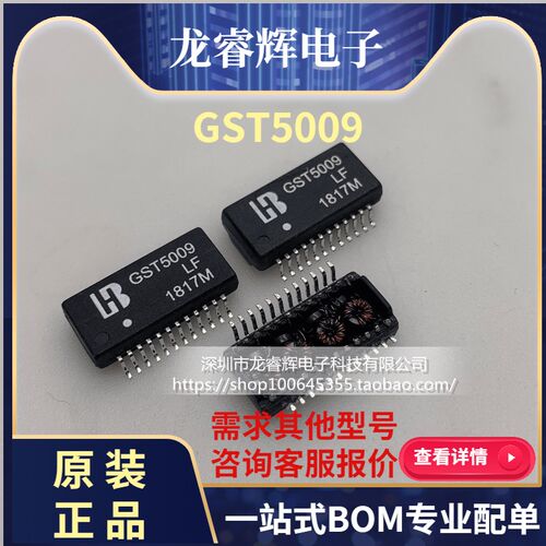 龙睿辉GST5009LF GST5009【SOP24】网络滤波器全新原装 可直拍