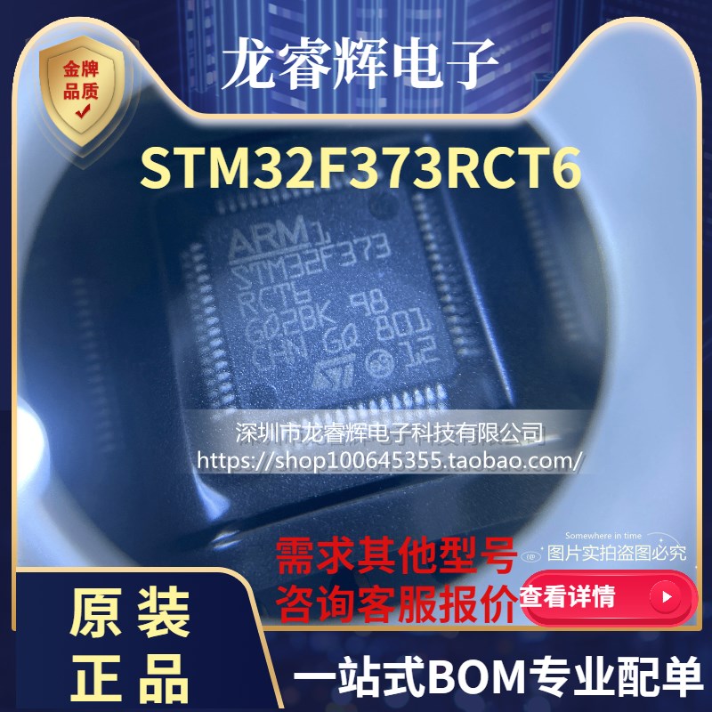 龙睿辉 STM32F373RCT6 LQFP64 现货 ST单片机 MCU 微控制器 DSP