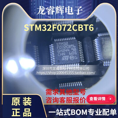 龙睿辉 全新原装正品 STM32F072CBT6 LQFP48 全新原装正品现货