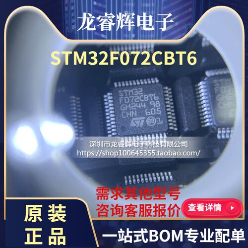 龙睿辉 全新原装正品 STM32F072CBT6 LQFP48 全新原装正品现货