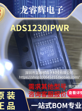 龙睿辉模数转换器 ADS1230IPWR ADS1230IPW ADS1230 全新原装正品