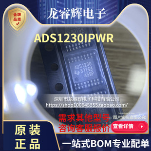 龙睿辉模数转换器 ADS1230IPWR ADS1230IPW ADS1230 全新原装正品