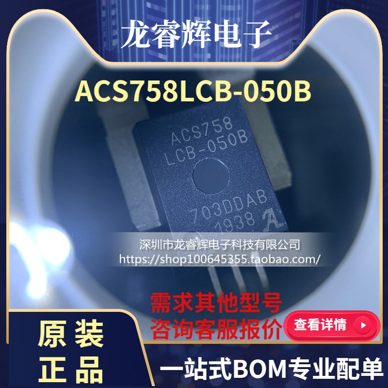 ACS758LCB-050B-PFF-T ACS758LCB-100B-PFF-T 霍尔电流传感器芯片