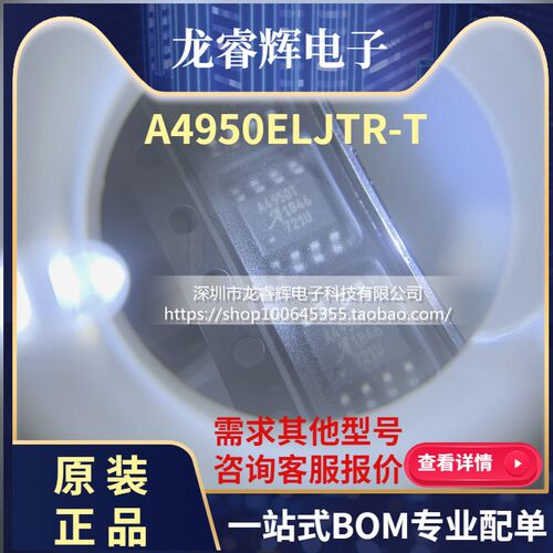 全新原装 A4950ELJTR-T A4950 A4950T贴片SOP8 电机驱动芯片