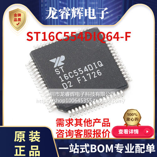 ST16C554DIQ64-F 贴片LQFP64 UART接口集成电路芯片 全新原装