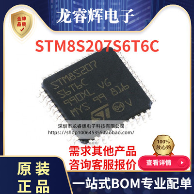 STM8S207S6T6C S8T6C SBT6C C8T6 CBT6 R8T6 RBT6 LQFP44 48 64