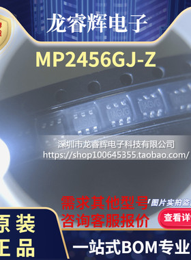 全新原装正品 MP2456GJ-Z MP2456 丝印IAGVG SOT-23-6 电源管理IC