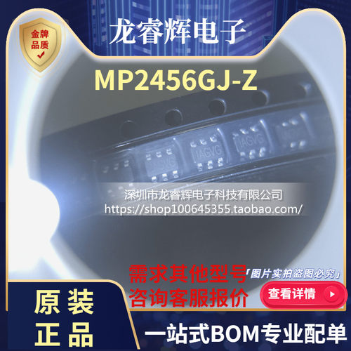 全新原装正品 MP2456GJ-Z MP2456 丝印IAGVG SOT-23-6 电源管理IC