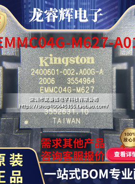 原装正品 EMMC04G-M627-A01 Kingston金士顿 eMMC 5.1 3.3V 4Gbit