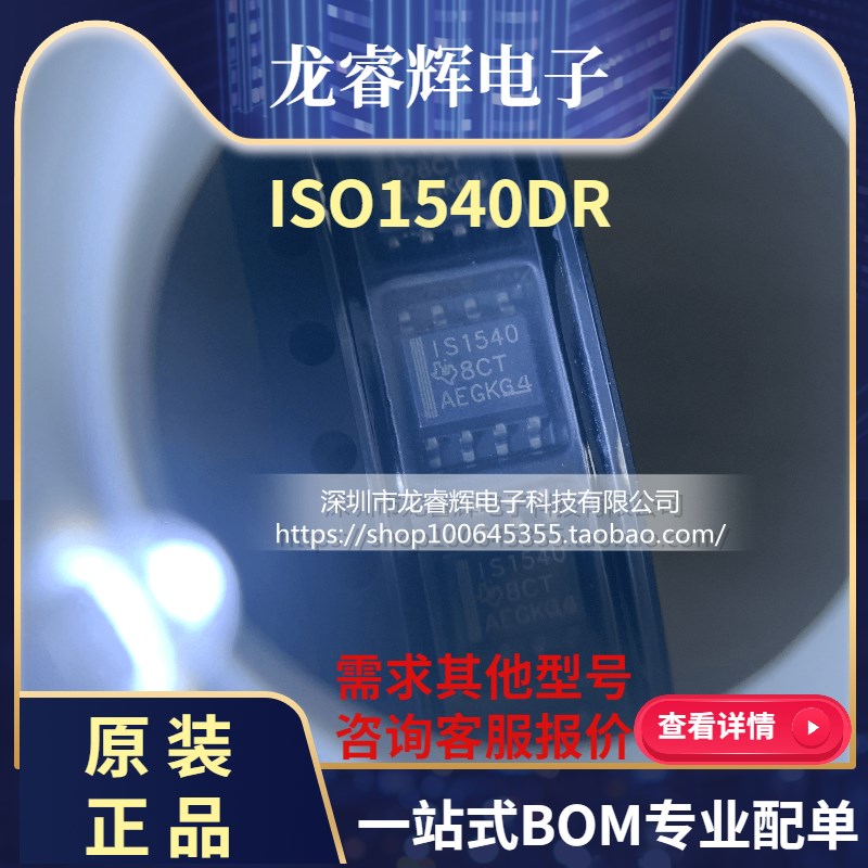 ISO1540DR SOIC-8 ISO1540 TI 德州 低功耗 双向 I2C 隔离器 芯片