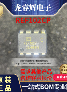 REF102CP 封装DIP-8 直插 REF102P REF102PC 模拟IC精密电压IC