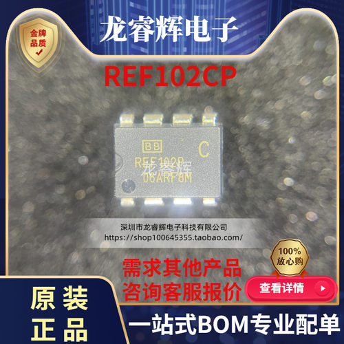 REF102CP 封装DIP-8 直插 REF102P REF102PC 模拟IC精密电压IC