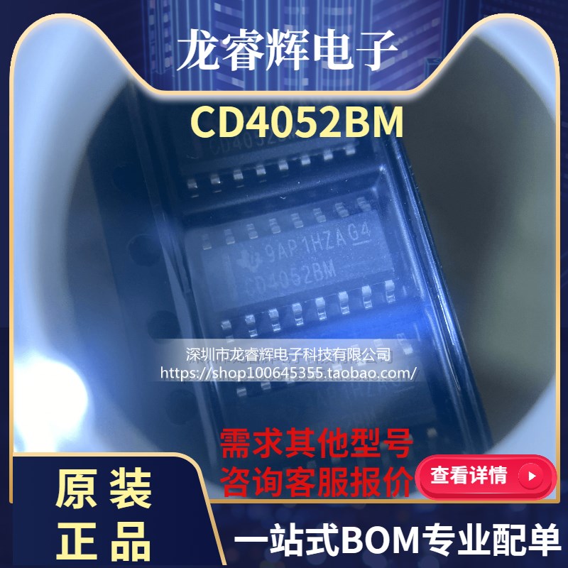 龙睿辉 全新原装正品 CD4052 CD4052BM SOP16 双路4选1模拟开关