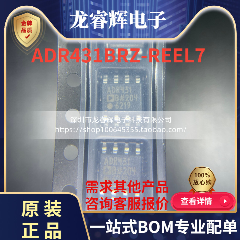 ADI原装现货ADR431BRZ-REEL7