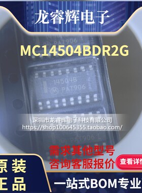 龙睿辉 全新原装 MC14504BDR2G 贴片SOP-16 14504BG 逻辑变换器