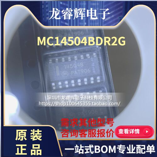 龙睿辉 全新原装 MC14504BDR2G 贴片SOP-16 14504BG 逻辑变换器