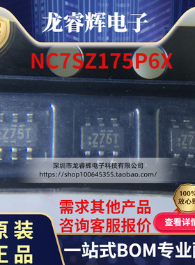 龙睿辉 NC7SZ175P6X 丝印Z754 触发器IC芯片 SC70-6 全新原装
