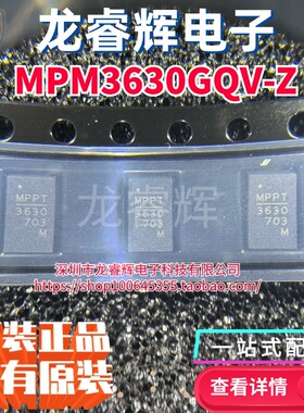 MPM3630GQV-Z 丝印3630 MP3630 封装QFN 贴片 全新原装进口正品