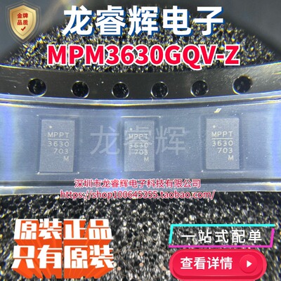MPM3630GQV-Z 丝印3630 MP3630 封装QFN 贴片 全新原装进口正品
