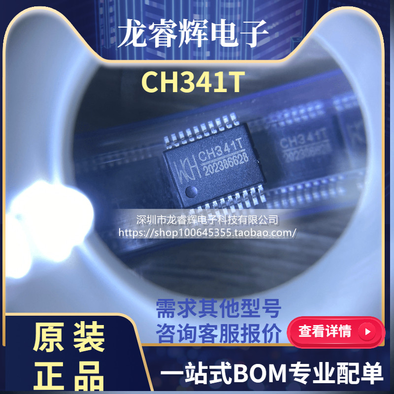 龙睿辉全新原装正品 CH341T CH341 SSOP-20贴片 USB转接串口芯片