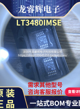 LT3480IMSE 丝印 LTCTM 降压型开关稳压器 MSOP-10 全新进口原装