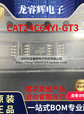 CAT24C64YI-GT3 贴片TSSOP-8 丝印C64F 存储器芯片 全新原装