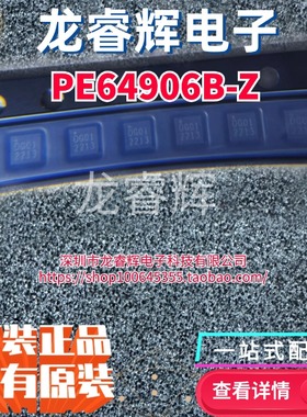 全新原装PE64906B-Z 贴片QFN 微调电容器与可变电容器