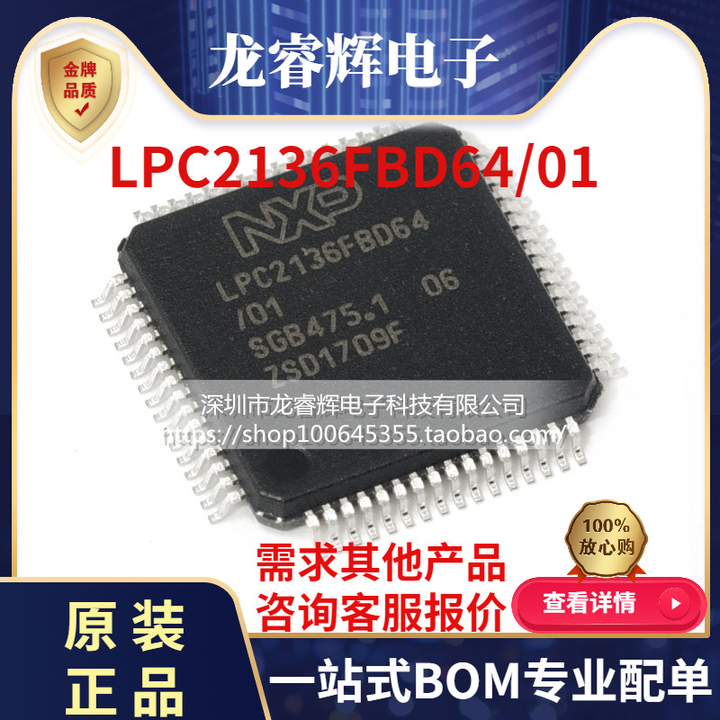 原装正品 LPC2136FBD64/01 封装LQFP-64 贴片 ARM微控制器芯片MCU
