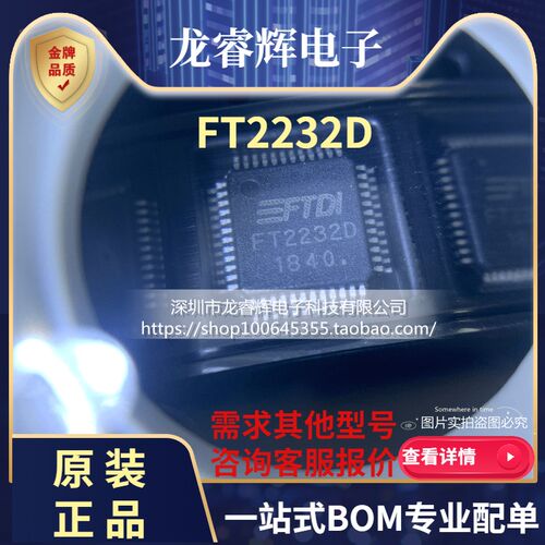 龙睿辉 FT2232D LQFP48 进口原装正品14+现货 只做原装 一只起拍
