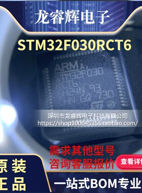 STM32F030RCT6 STM32F030RC QFP64 微控制器 全新 原装正品 现货