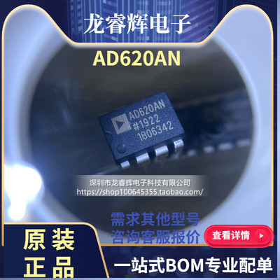 龙睿辉原装进口 AD620AN 低漂移/低功耗仪表放大器 DIP-8 AD620