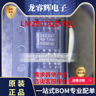 TI/LM2903QDRQ1 SOIC-8 汽车类高电压双路差分比较器芯片