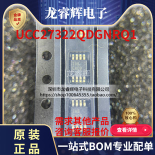 全新原装芯片 UCC27322QDGNRQ1 丝印EACQ 栅极驱动器IC