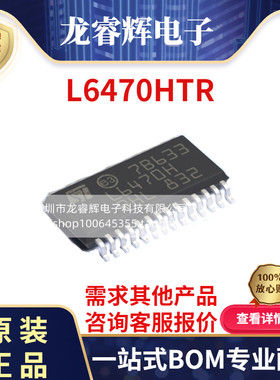 龙睿辉 L6470H L6470HTR ST 封装HTSSOP28 电机驱动芯片IC全新
