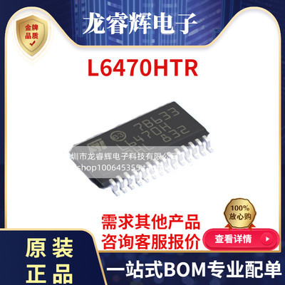 龙睿辉STL6470H封装HTSSOP28
