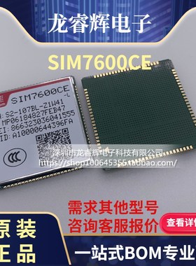 SIMcom SIM7600CE 邮票孔,全网通模块,支持电信移动联通4G 3G 2G