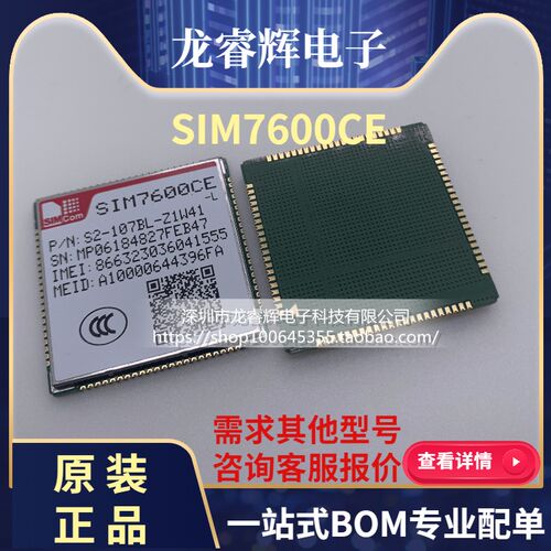 SIMcom SIM7600CE 邮票孔,全网通模块,支持电信移动联通4G 3G 2G