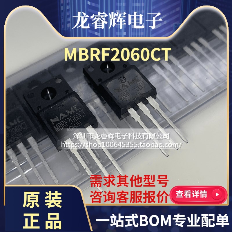 全新原装NAMC MBRF2060CT MBRF2060 二极管 20A 60V 直插TO-220
