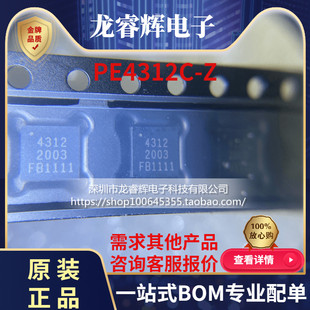 龙睿辉 全新 PE4312C-Z PE4312C PE4312 丝印4312 QFN20芯片现货